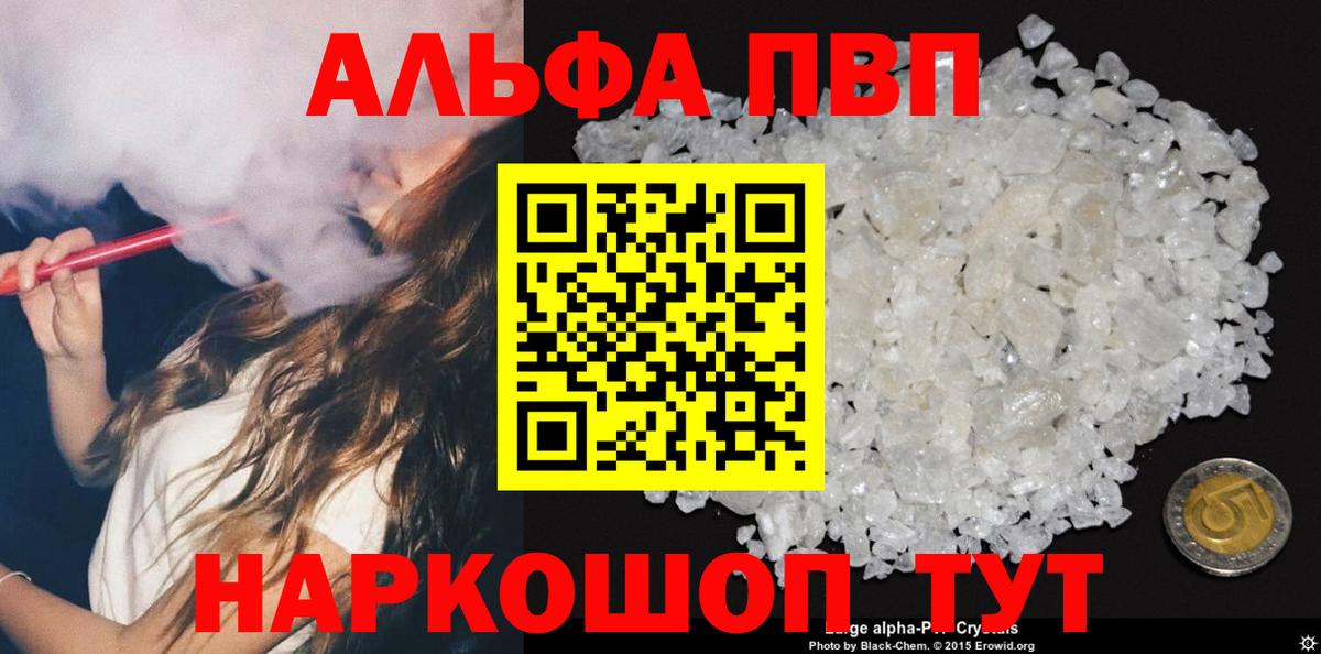 A PVP Соль  А ПВП мука  Вход с VPN  Alpha-PVP VHQ  А ПВП  Петрозаводск 