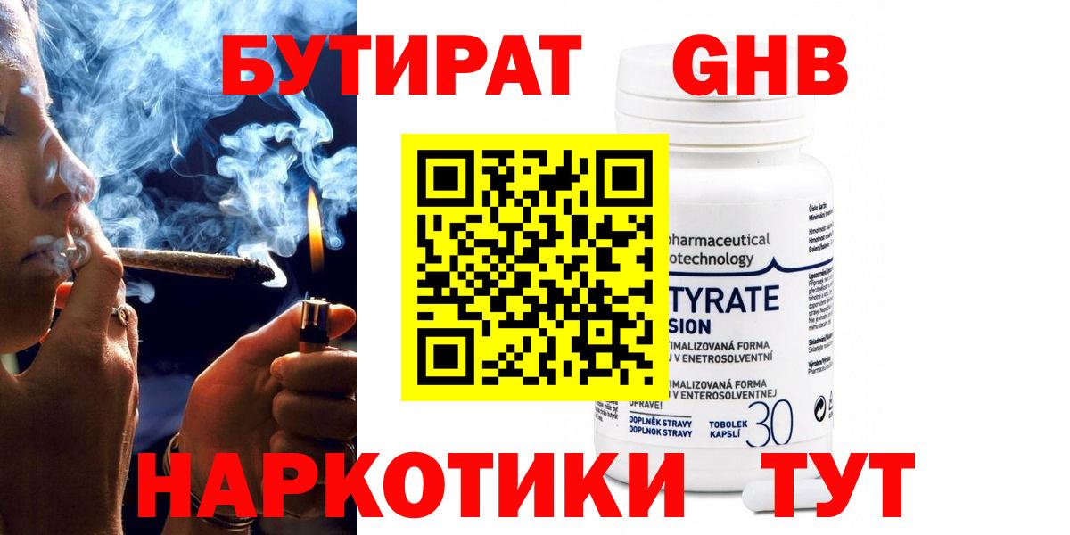 Бутират Butirat  БУТИРАТ  Петрозаводск  Вход с VPN 